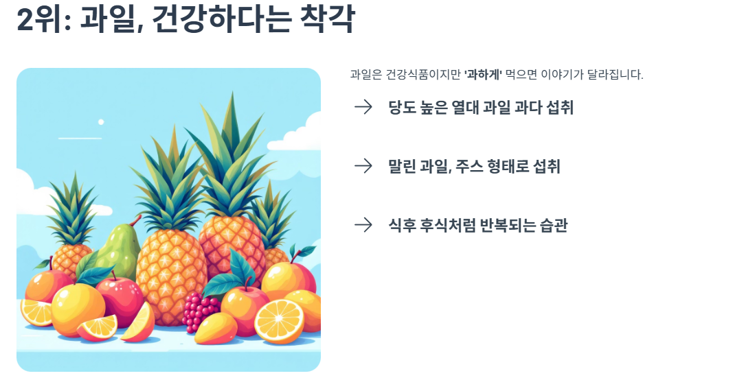 2위 과일, 건강하다는 착각