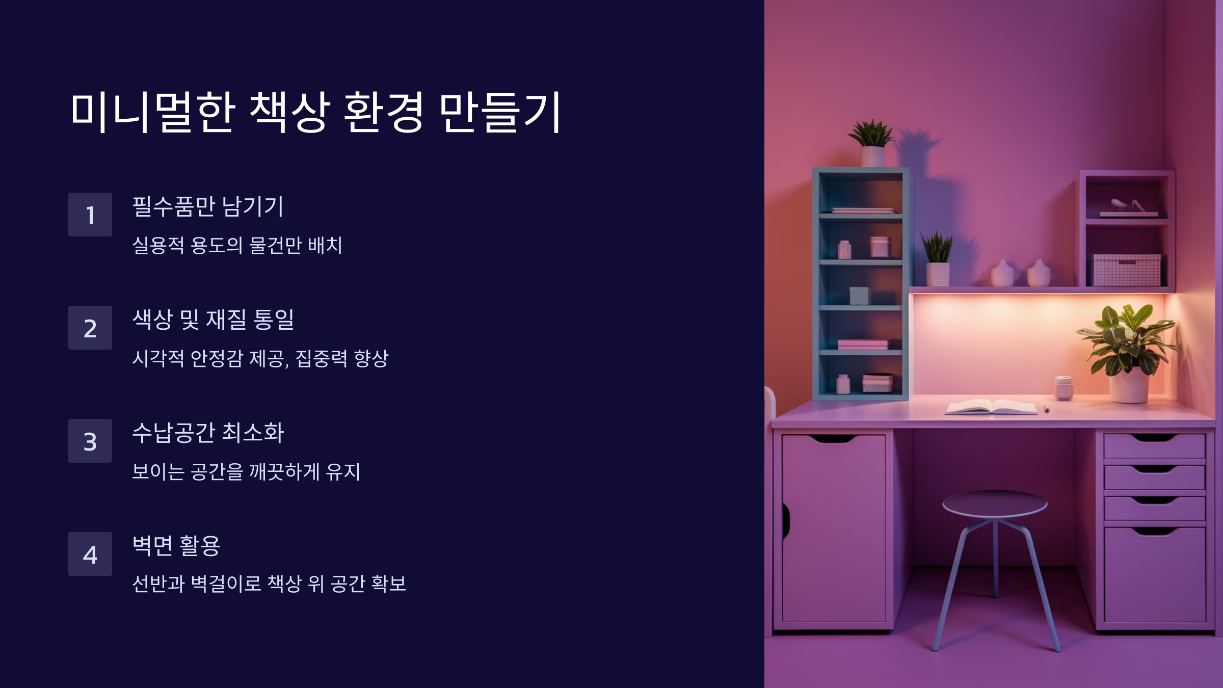 책상 정리 & 공부 효율 높이는 꿀팁