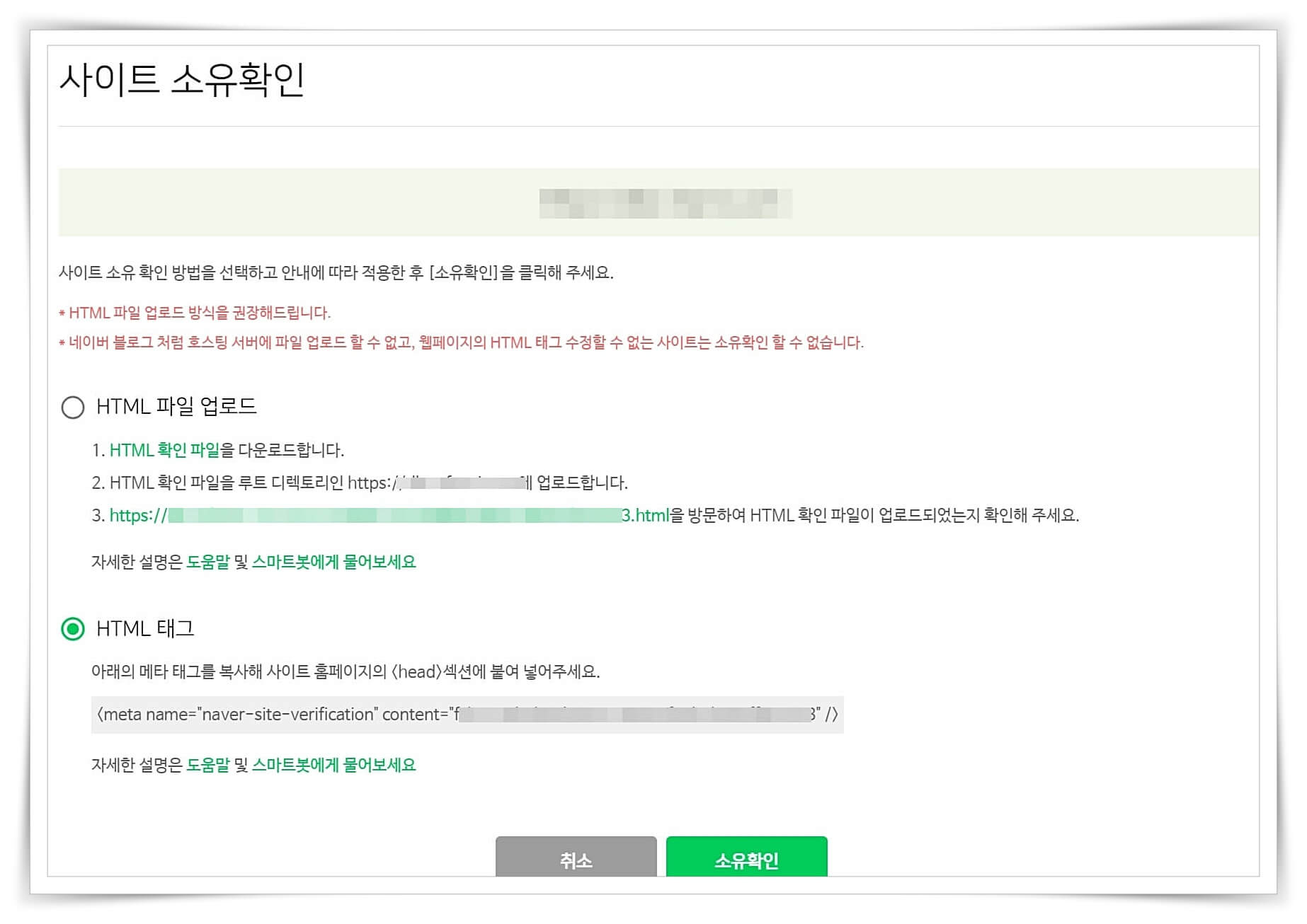네이버-소유확인-html-화면