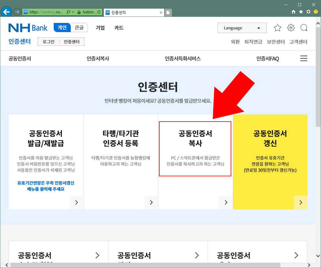 농협 공동인증서 복사