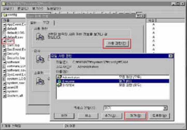SAM 파일 접근 통제 설정