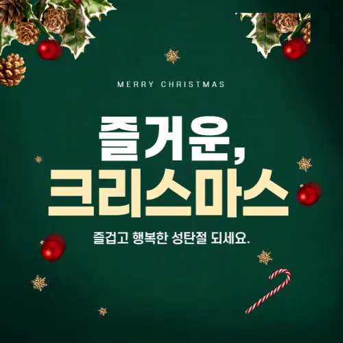 크리스마스-인사말-이미지