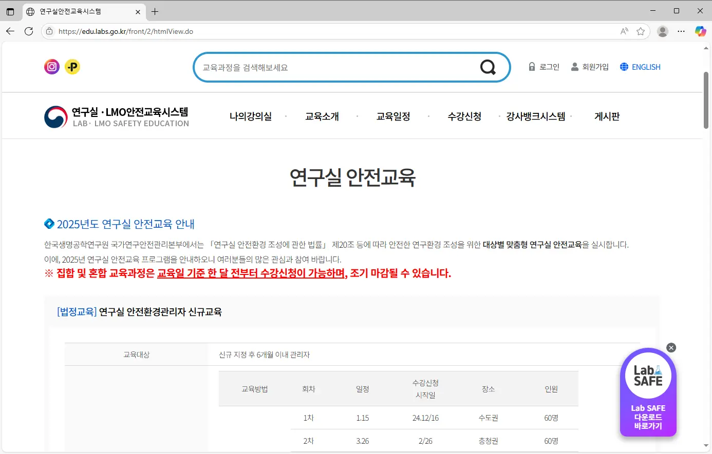 연구실안전교육시스템-1
