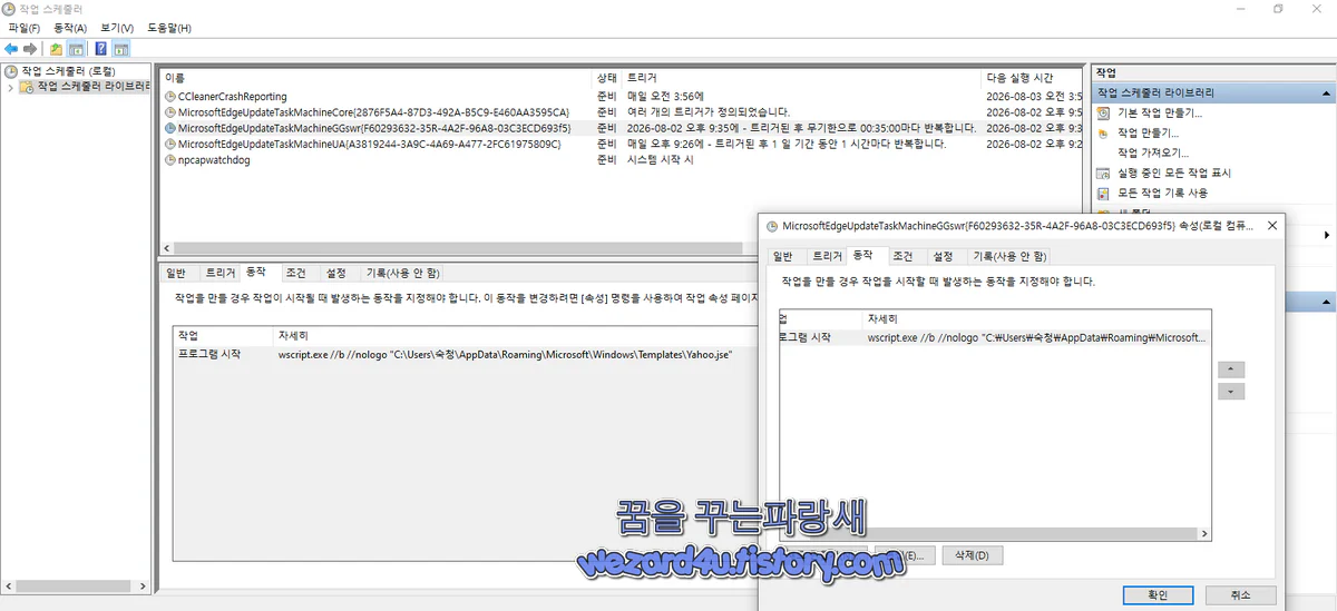 작업 스케줄러 등록