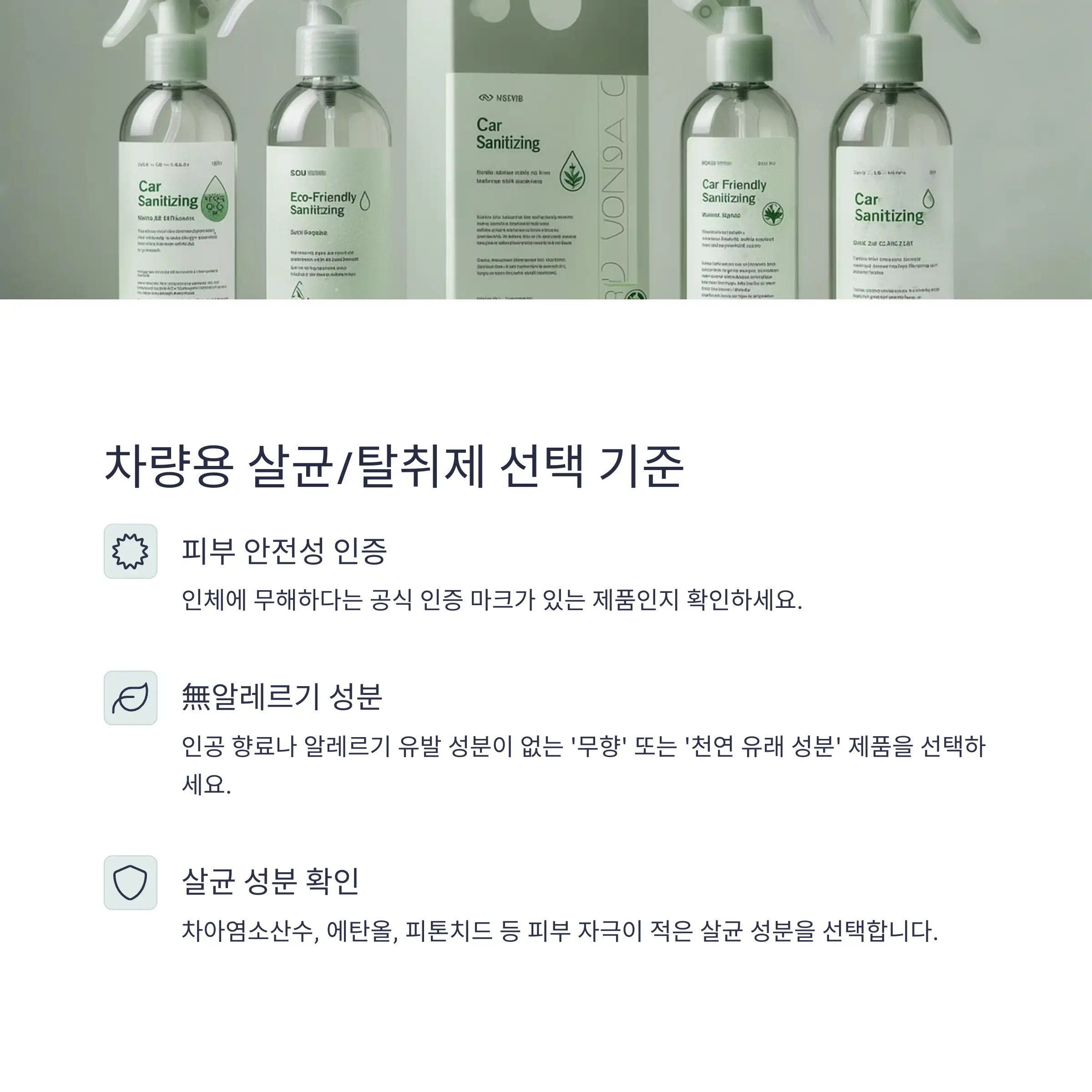 차량시트관리법