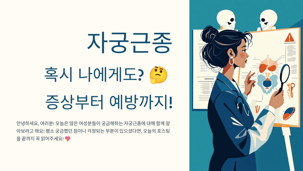 자궁근종 증상과 원인, 치료와 예방