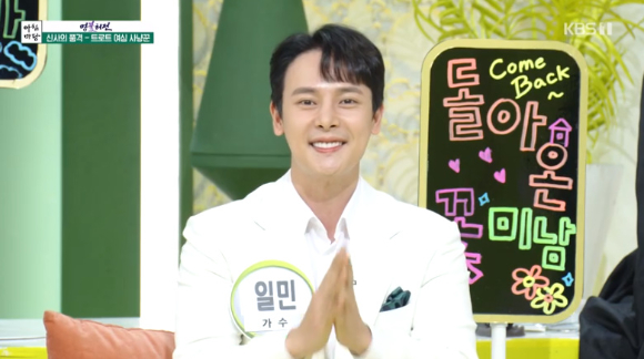 가수 일민이 &#39;아침마당&#39;에 출연했다. [사진=KBS 방송화면 캡처]