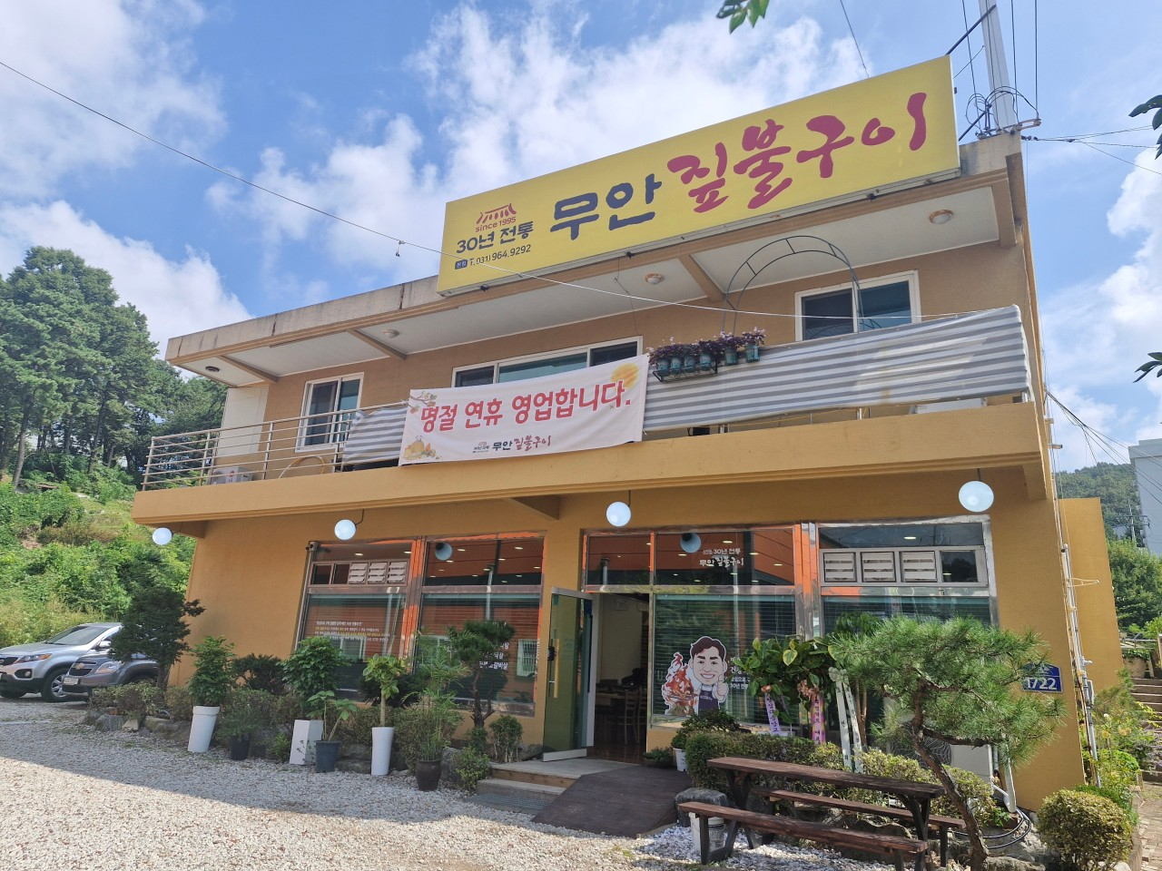 무안짚불구이