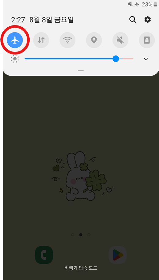 비행기 모드 확인하기
