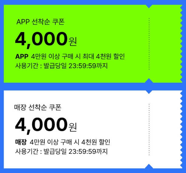 선착순쿠폰x할인