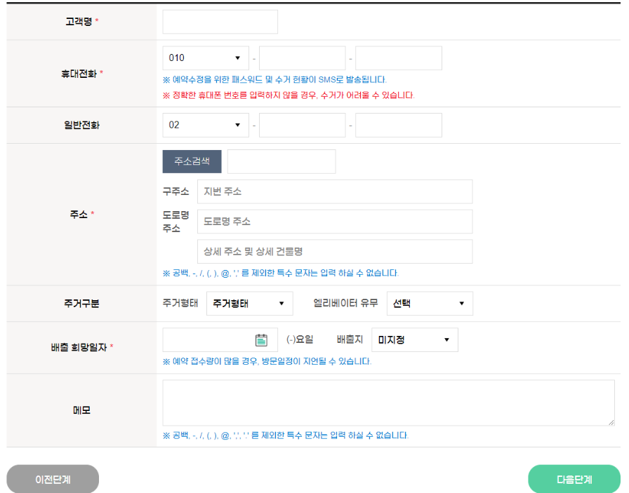 홈페이지-정보입력