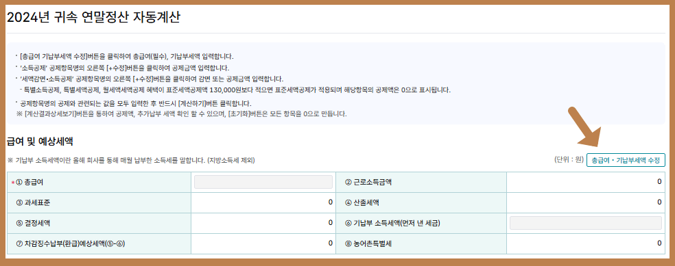 홈택스에서 연말정산 환급금 조회하기1