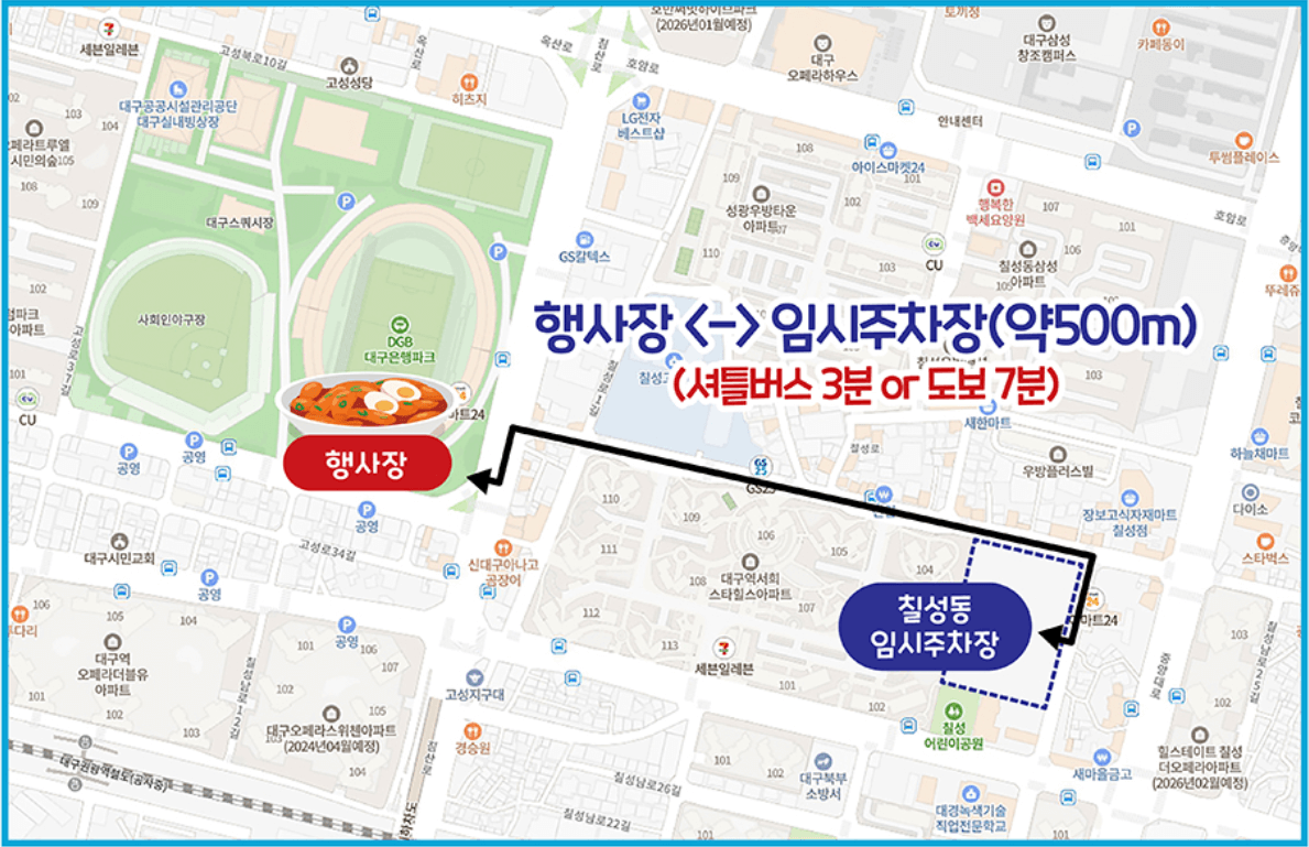 떡볶이 페스티벌 주차장