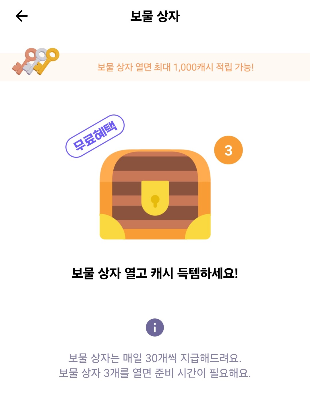 보물상자 이미지