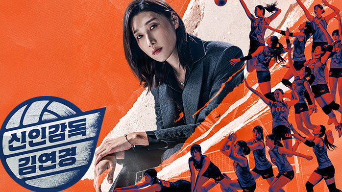 김연경 프로그램