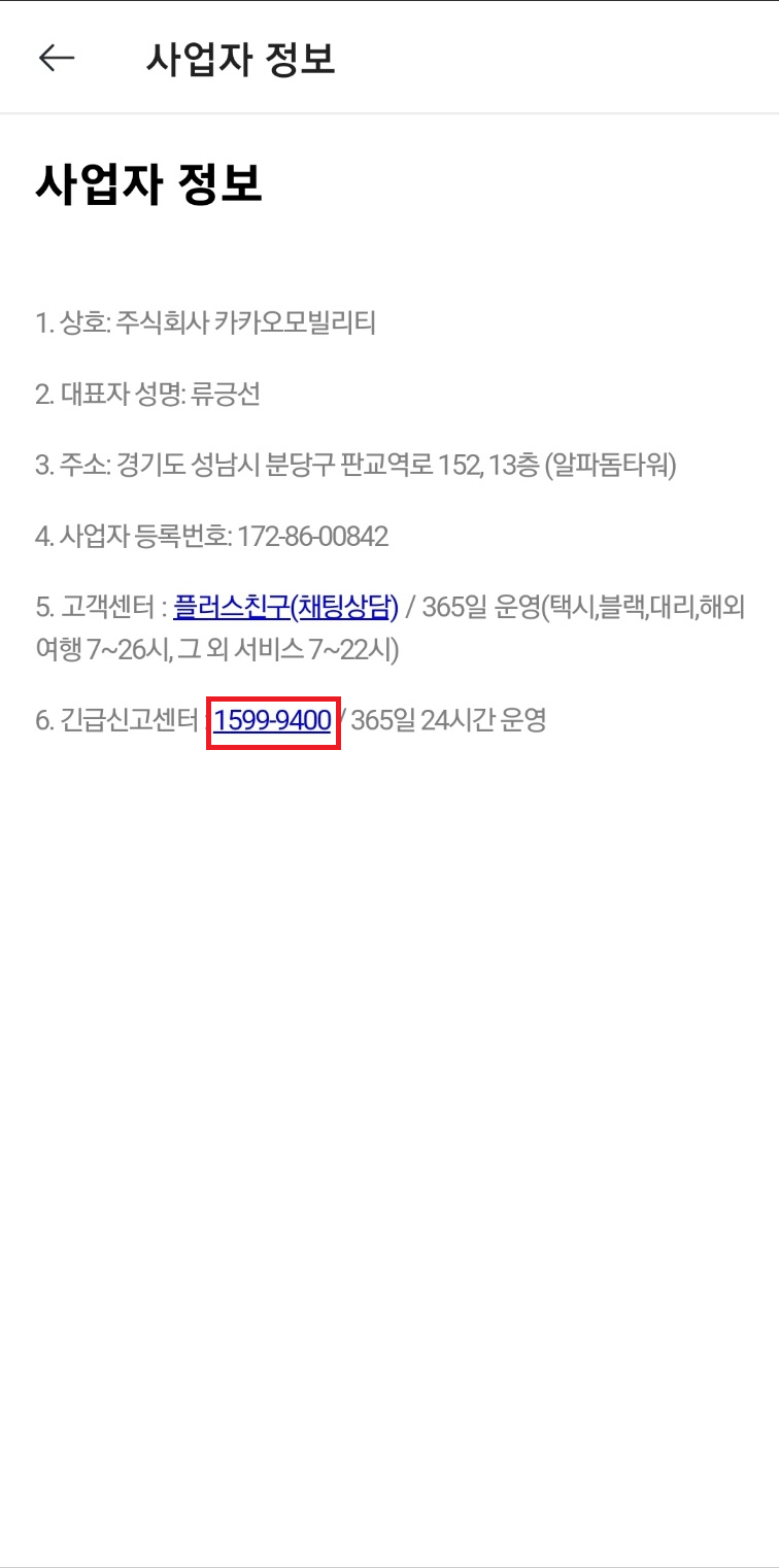 카카오택시 고객센터