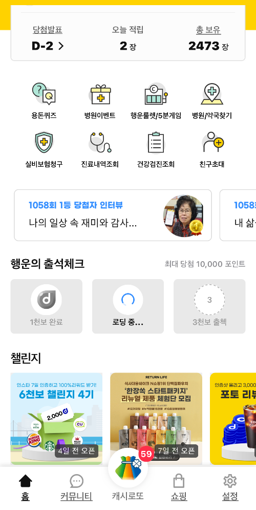 행운의 출석체크 2천보 로딩중