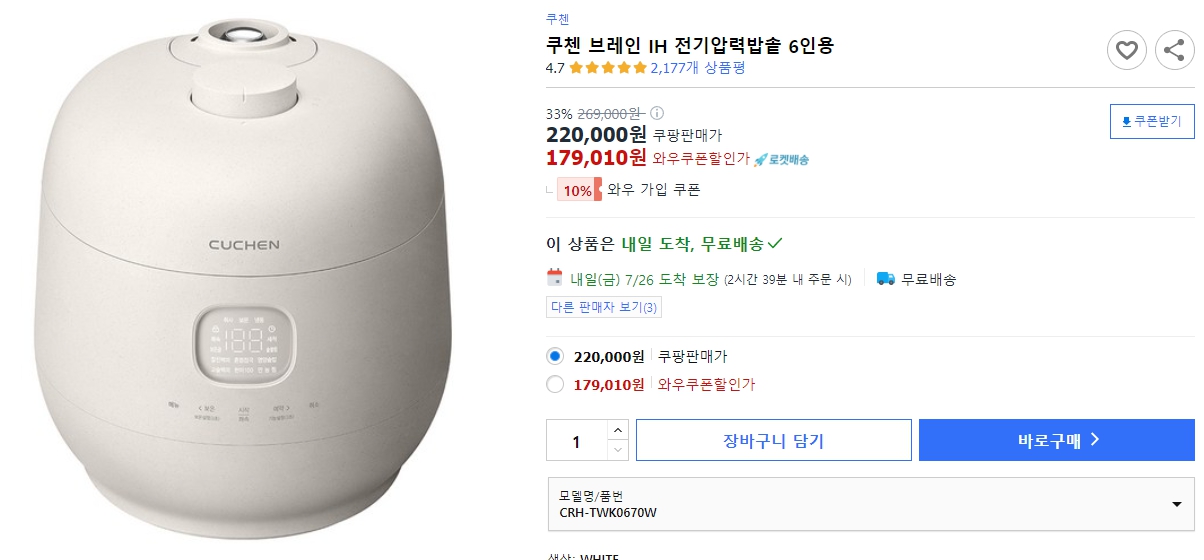 쿠첸-브레인-IH-전기압력밥솥-6인용