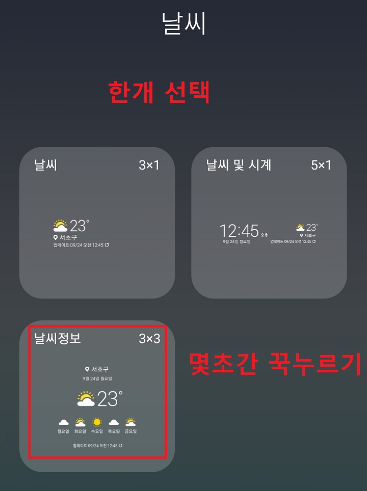위젯 한개 선택하여 클릭함