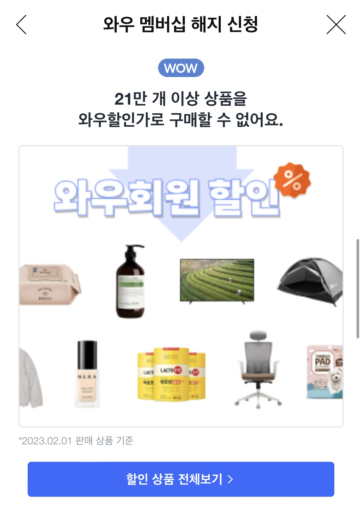 쿠팡 와우 회원 월회비 멤버십 해지 탈퇴