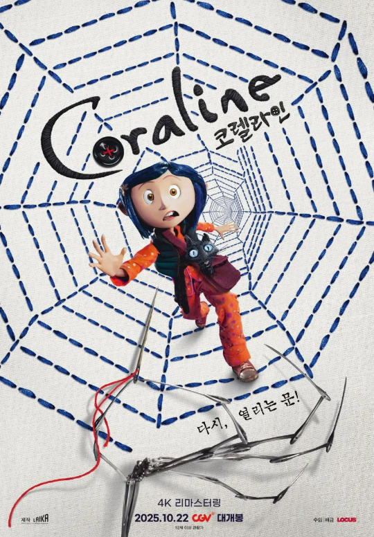 영화 코렐라인 관련 사진