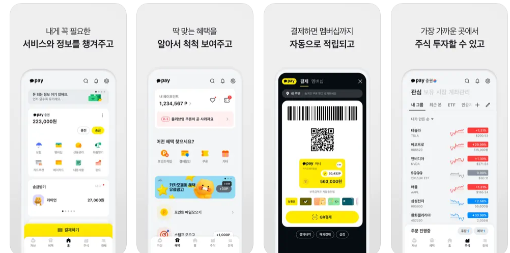 카카오페이 사용법
