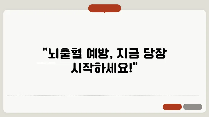 뇌출혈 예방하는 건강 습관