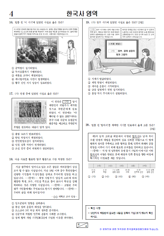 2023-9월-고3-모의고사-한국사-기출문제-다운