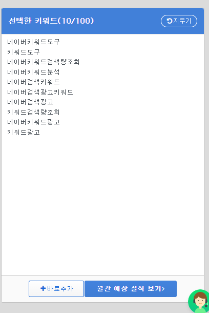 선택한 키워드 월간 예상실적 화면