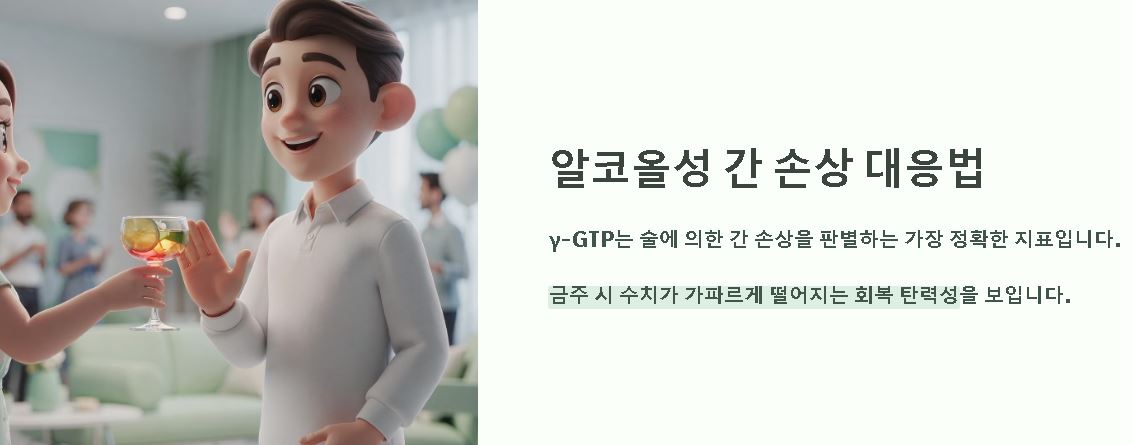 y-gtp 수치란