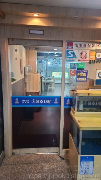 참-제주사랑-입구