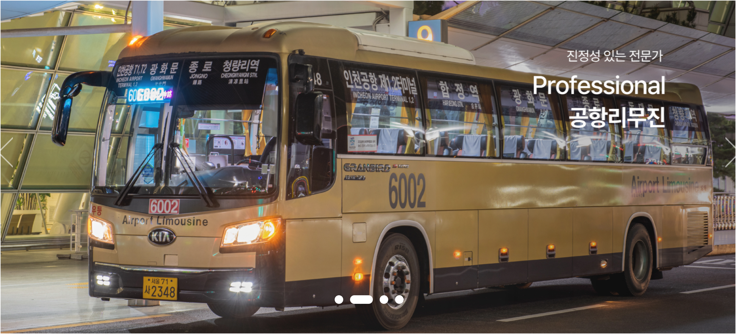 인천공항 리무진 예약, 시간표와 꿀팁까지 한눈에! 편리한 공항 이동 가이드