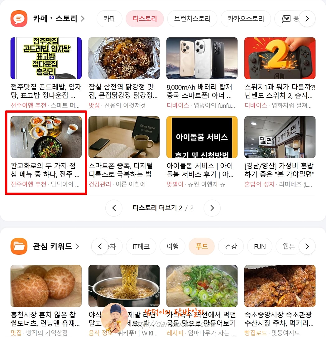 2025년 4월 21일 다음 PC 티스토리 채널