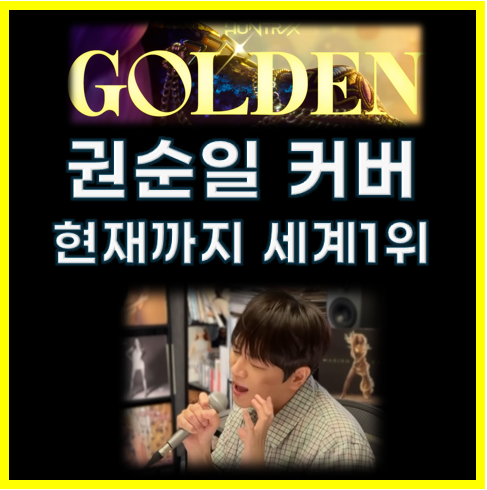 권순일 <골든> 커버