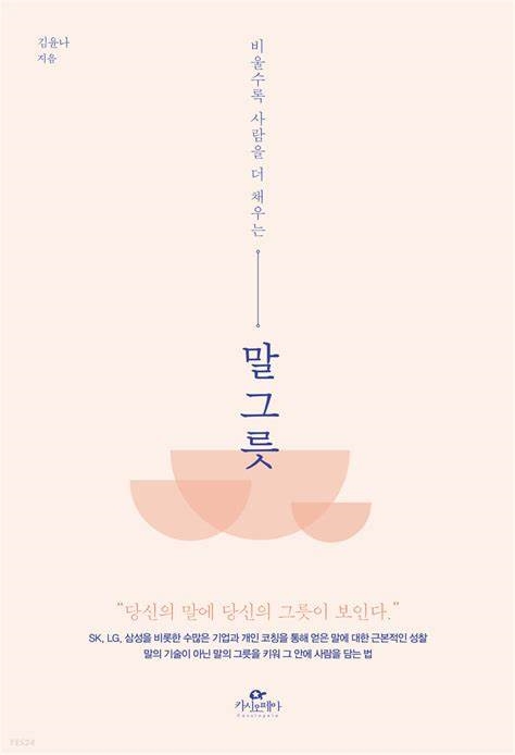 김윤나-말그릇-표지