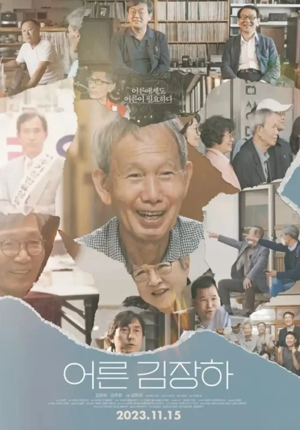 넷플릭스 어른 김장하