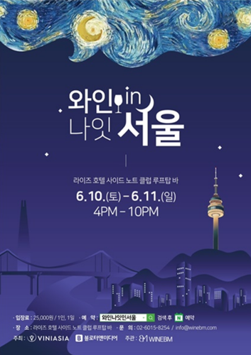 2023 와인나잇인서울 섬네일