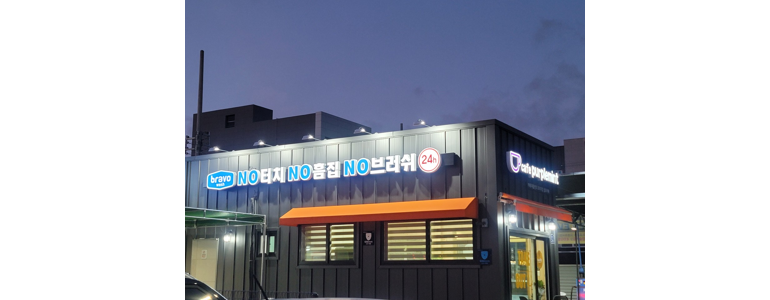 경주시 노터치 세차