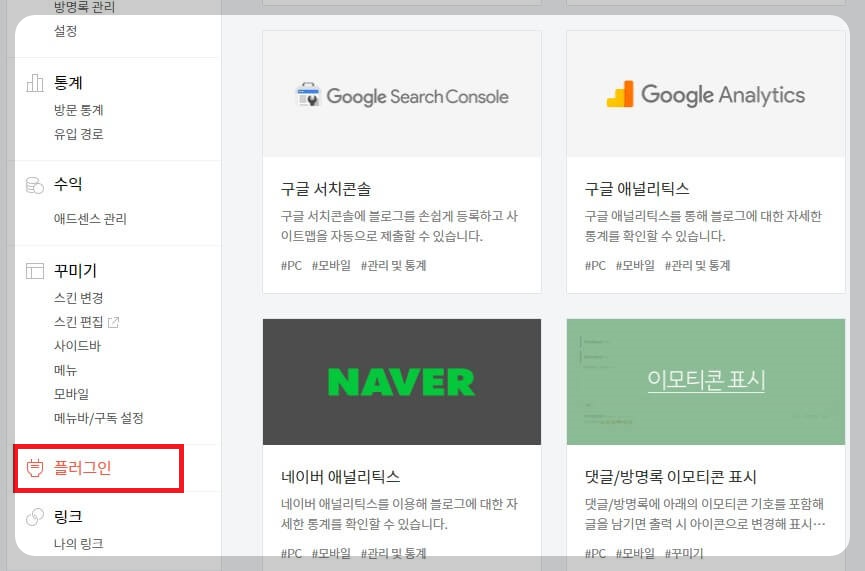 티스토리 플러그인 연결