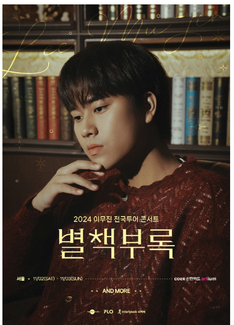 2024 창원 이무진 콘서트 별책부록 예매 일정 주차
