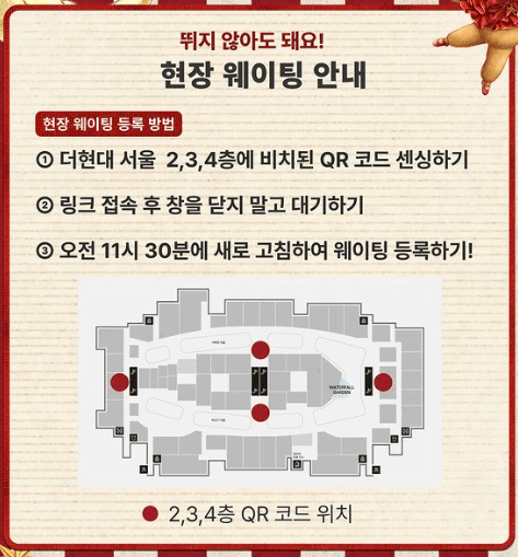 2024 더현대 서울 크리스마스 빌리지 예약 2차, 3차, 4차 안내