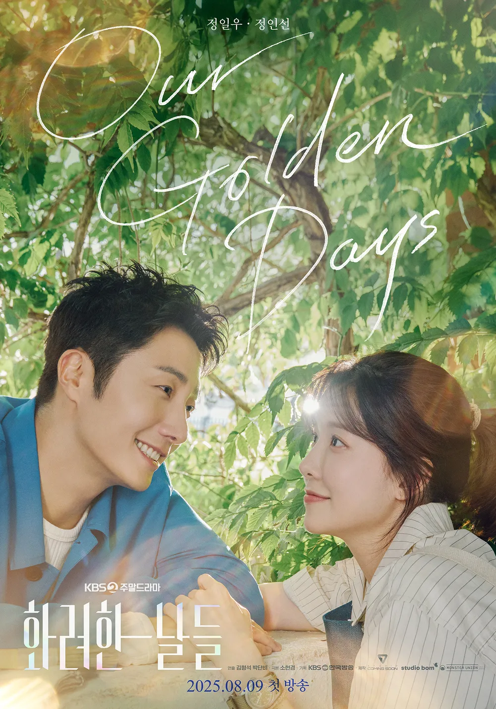 화려한 날들 이지혁 지은오 포스터