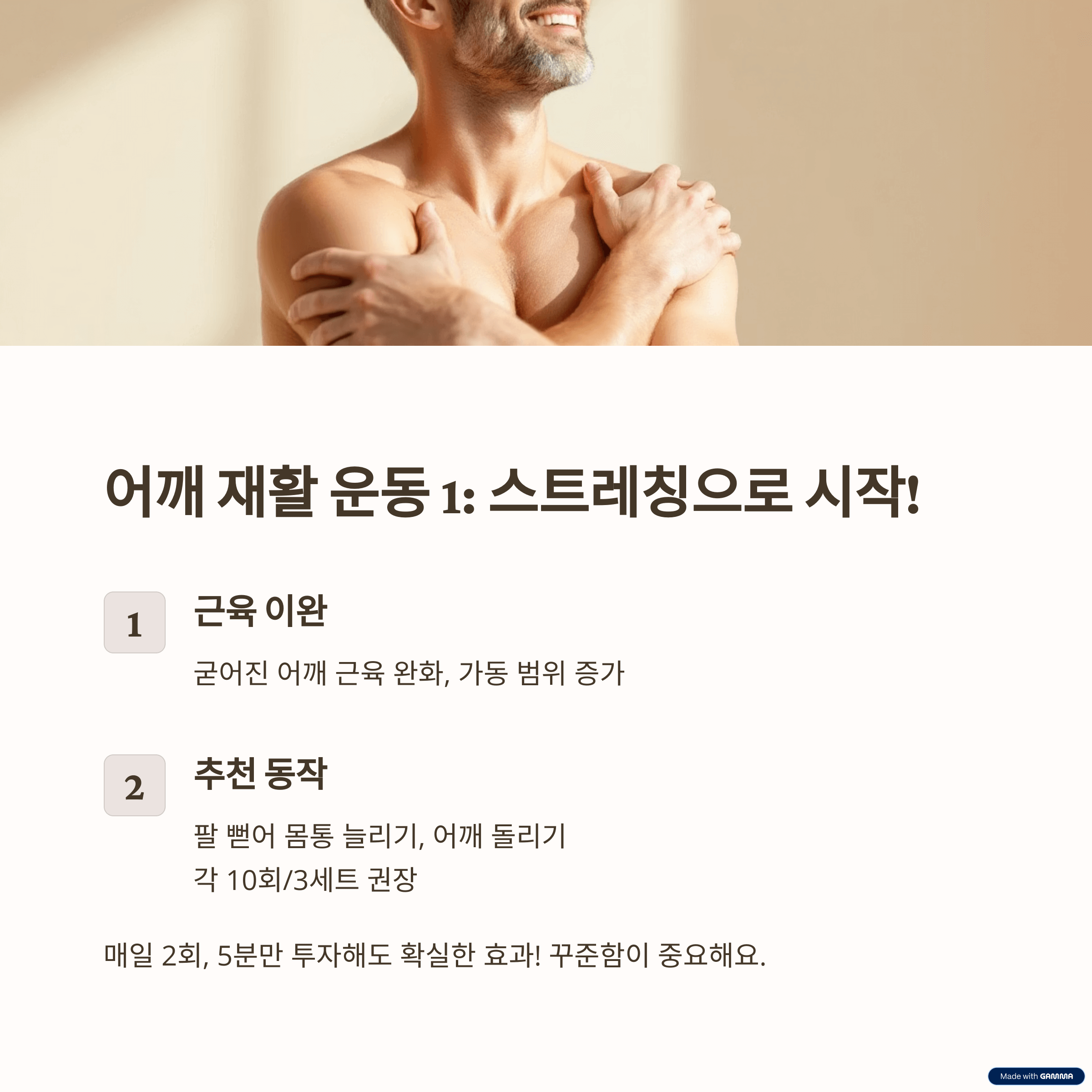어깨 스트레칭: 굳어진 어깨를 부드럽게