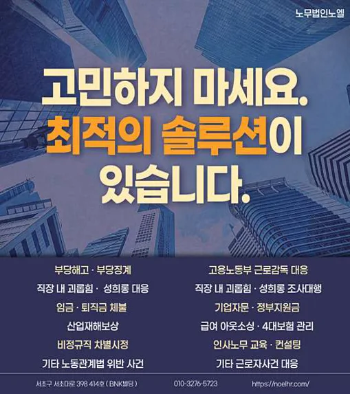 노무법인 노엘 수원지사