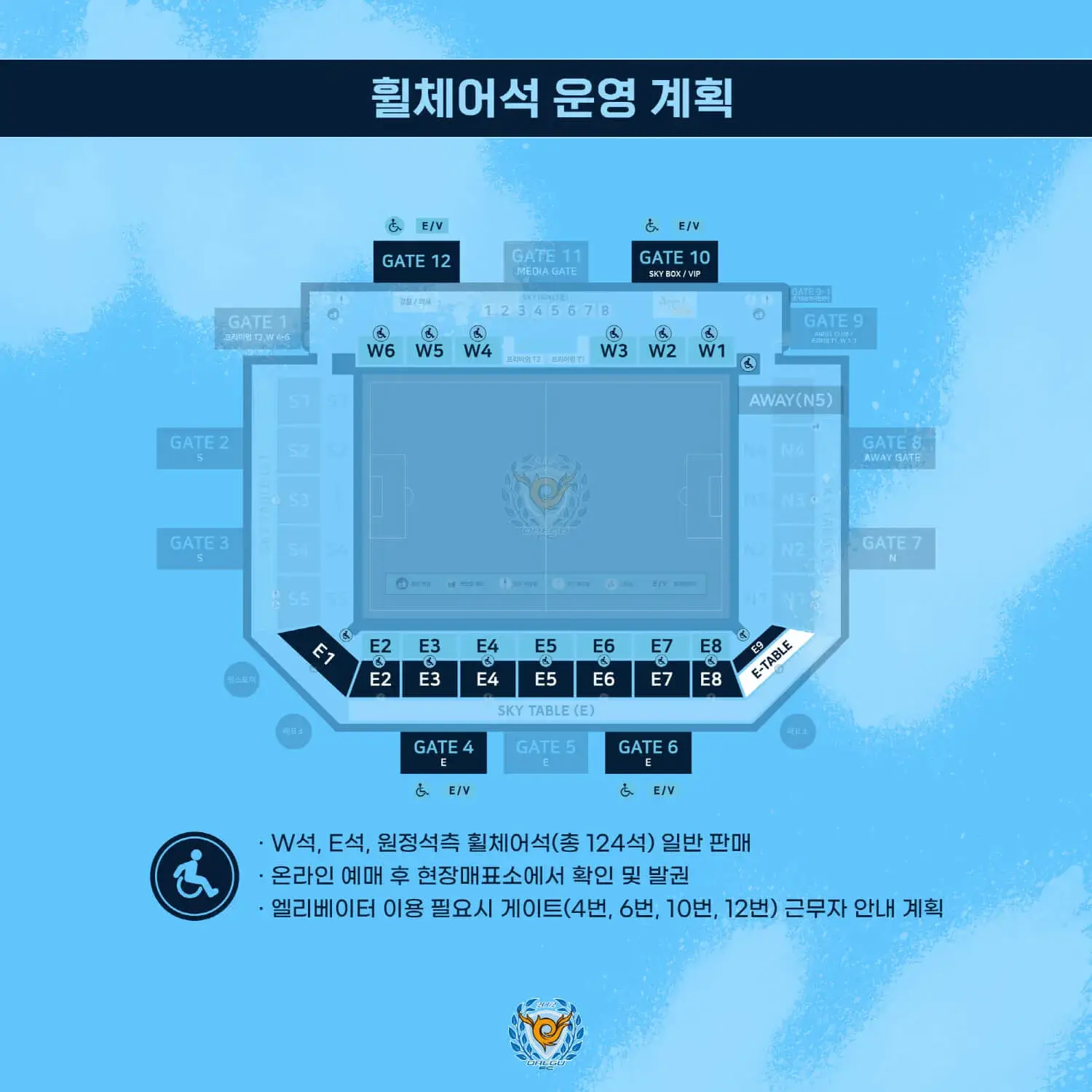 대구FC 2025시즌 티켓 가격, 대구iM뱅크파크 좌석배치도, 할인 및 무료입장 안내