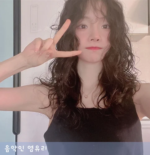 염유리 펌 사진