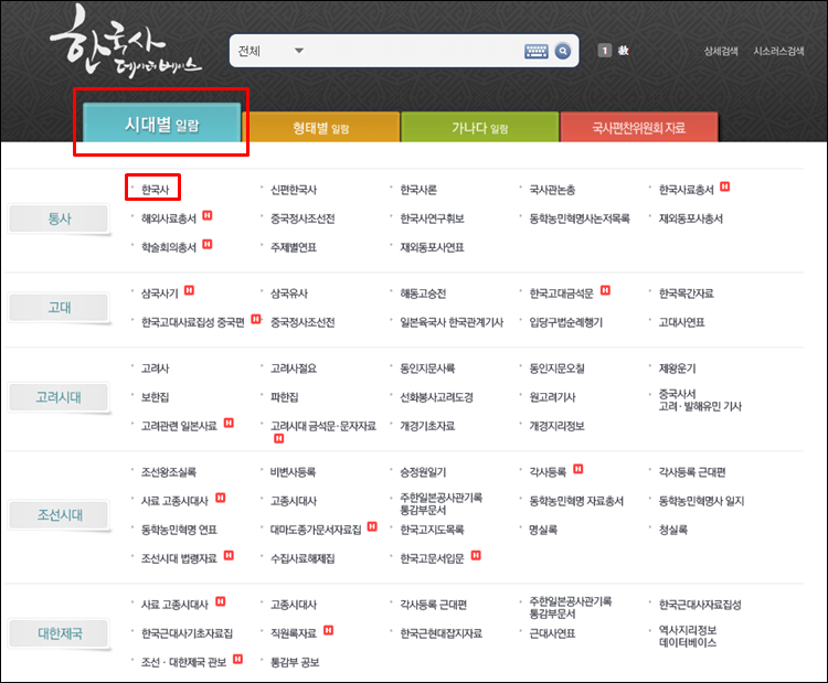 한국사데이터베이스-홈페이지