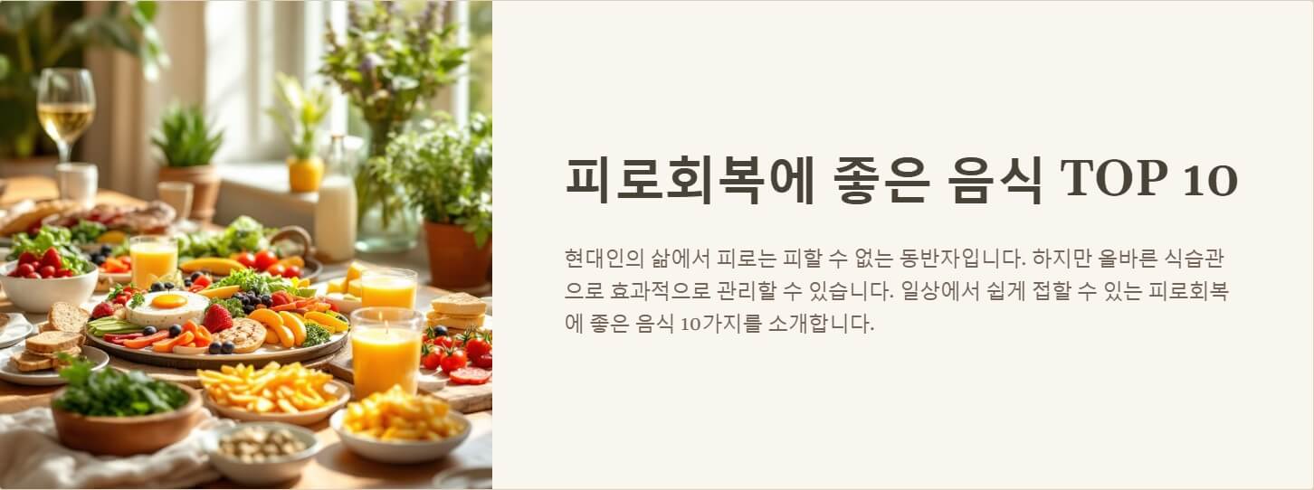 피로회복에 좋은 음식