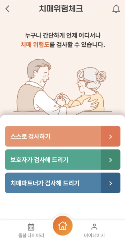 치매체크 앱