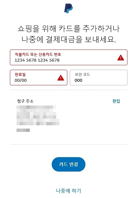 Paypal 카드 연결